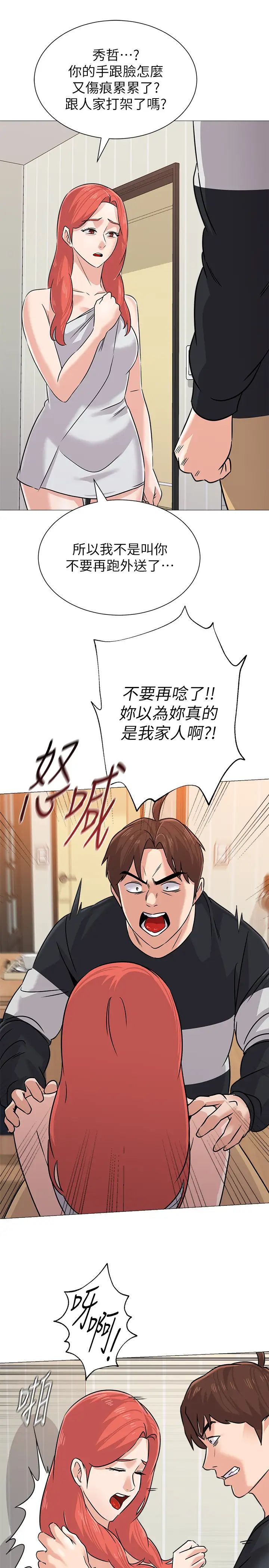 堕落教师[老师]第82话-被反过来教训的秀哲