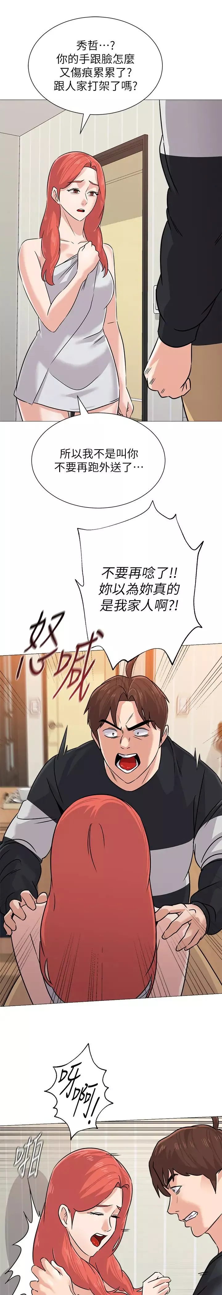 墮落教師[老師]第83話-化身為暴怒猛獸的秀哲