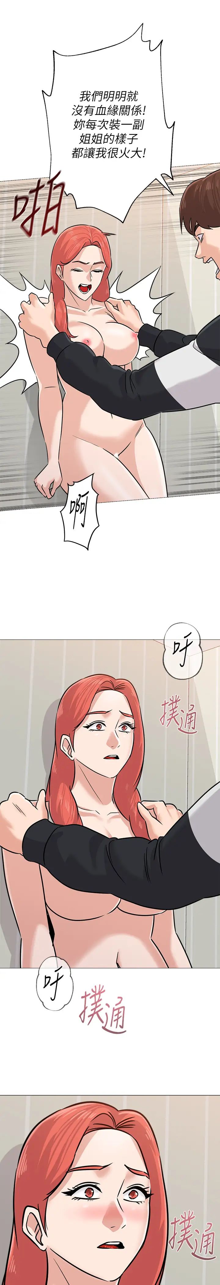 墮落教師[老師]第83話-化身為暴怒猛獸的秀哲