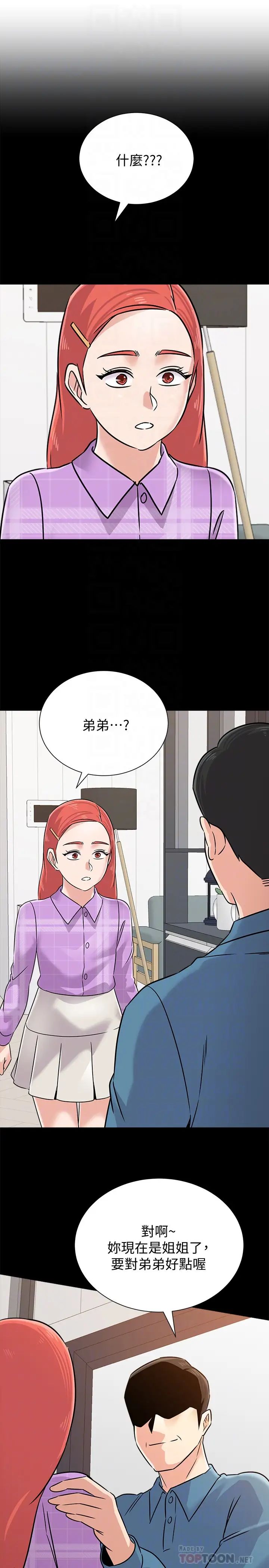 墮落教師[老師]第83話-化身為暴怒猛獸的秀哲
