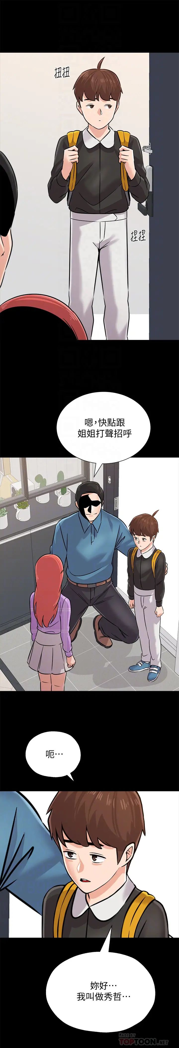 墮落教師[老師]第83話-化身為暴怒猛獸的秀哲