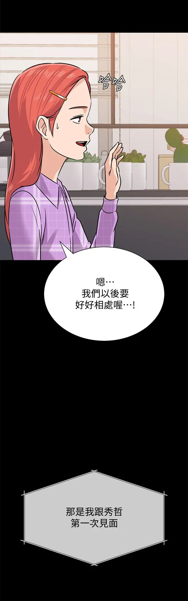 堕落教师[老师]第83话-化身为暴怒猛兽的秀哲