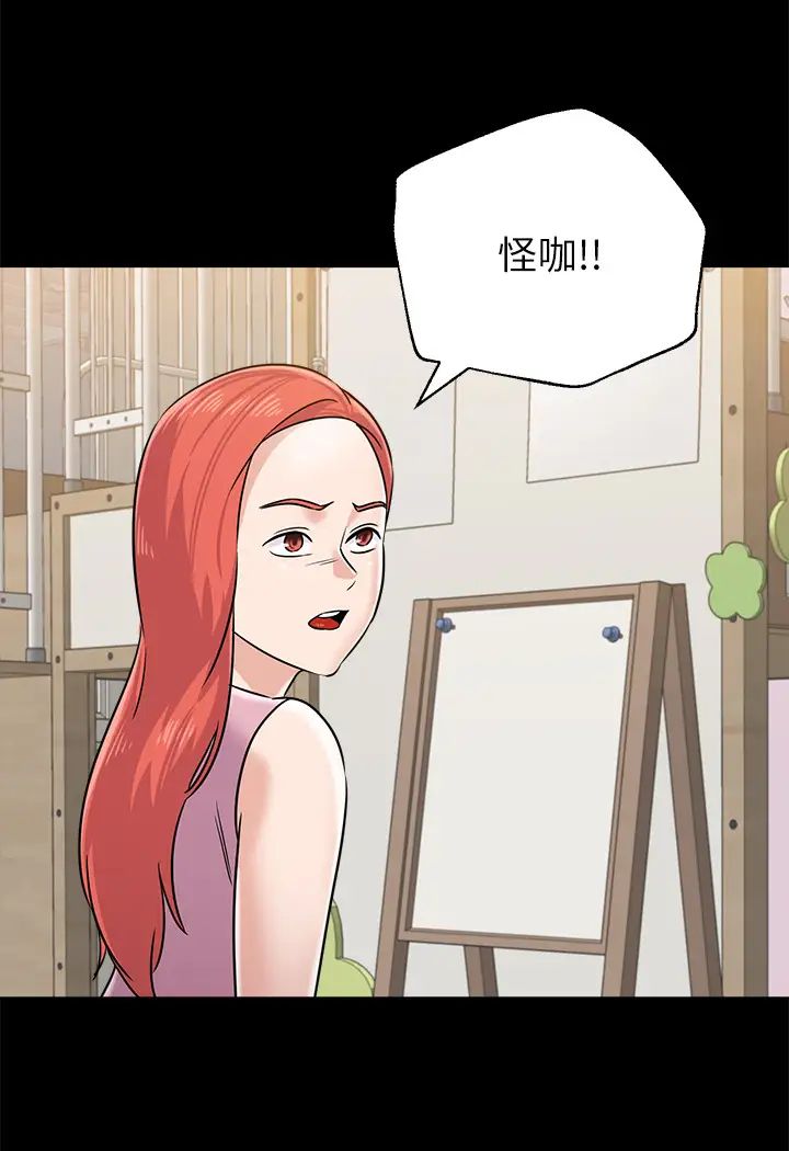 堕落教师[老师]第83话-化身为暴怒猛兽的秀哲