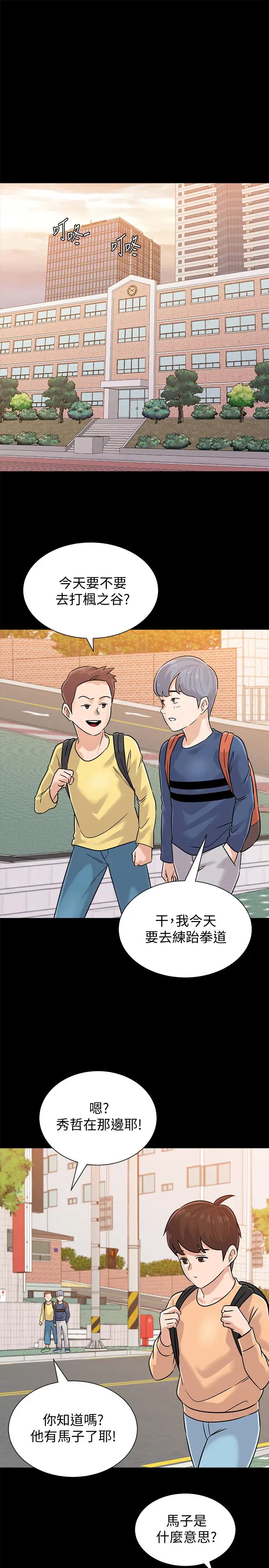 墮落教師[老師]第83話-化身為暴怒猛獸的秀哲