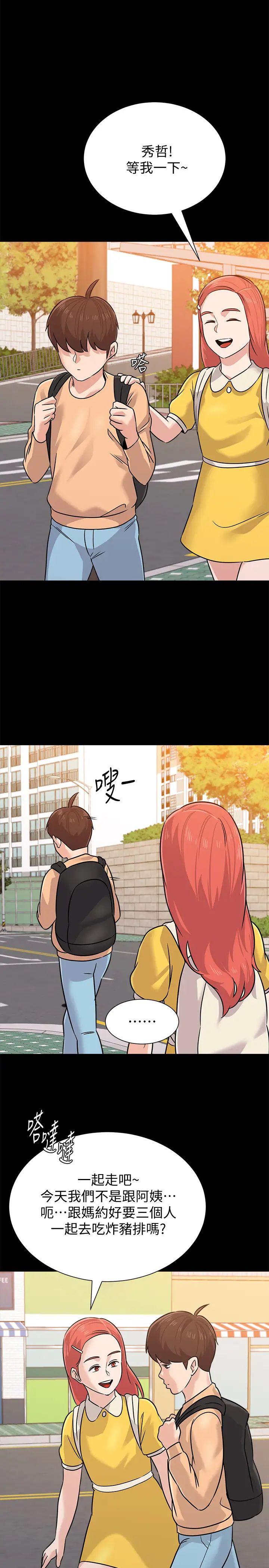 墮落教師[老師]第83話-化身為暴怒猛獸的秀哲