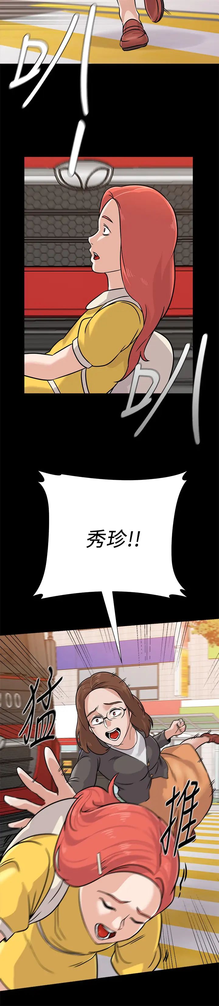堕落教师[老师]第83话-化身为暴怒猛兽的秀哲