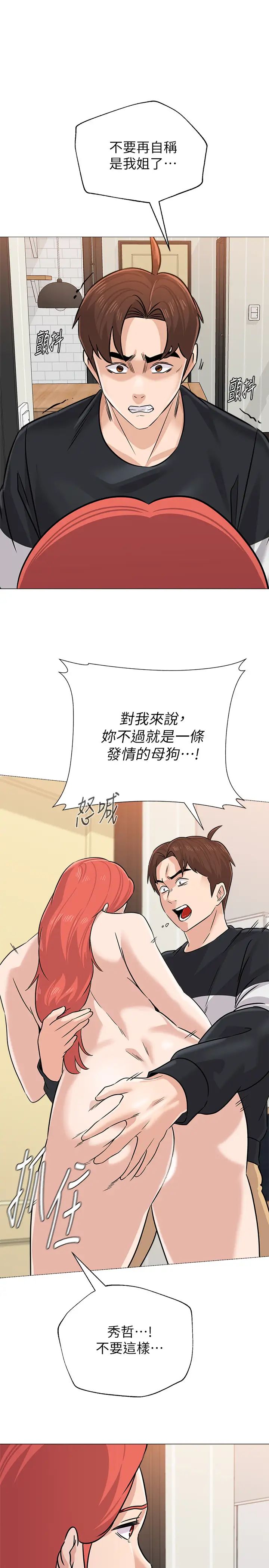 堕落教师[老师]第83话-化身为暴怒猛兽的秀哲