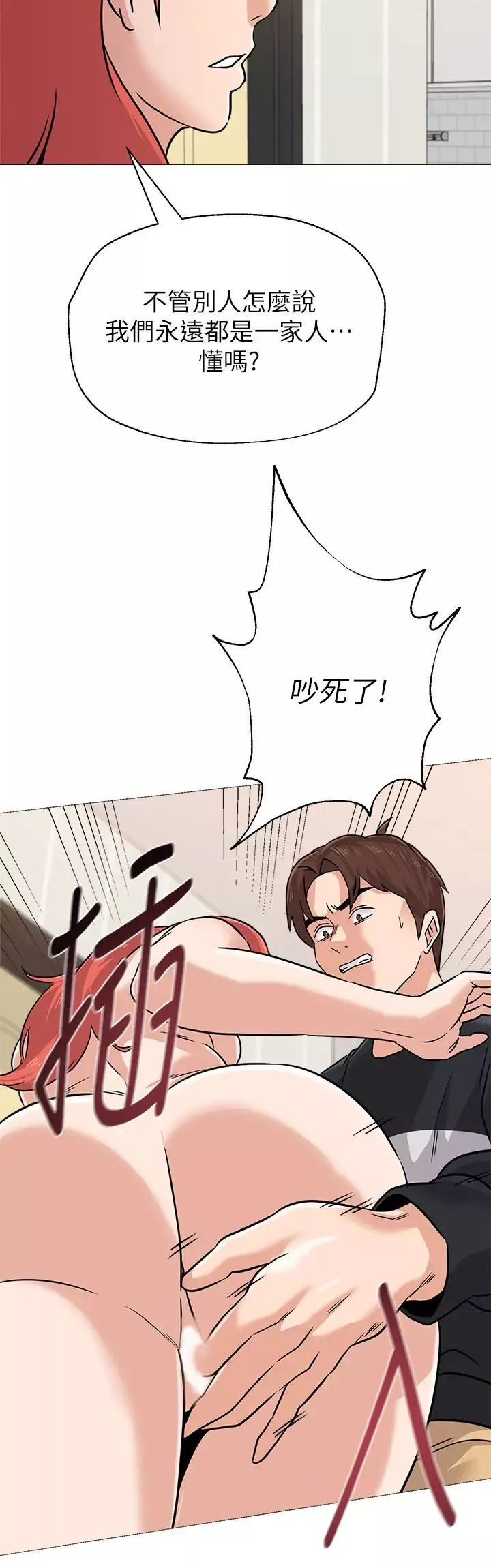 墮落教師[老師]第83話-化身為暴怒猛獸的秀哲