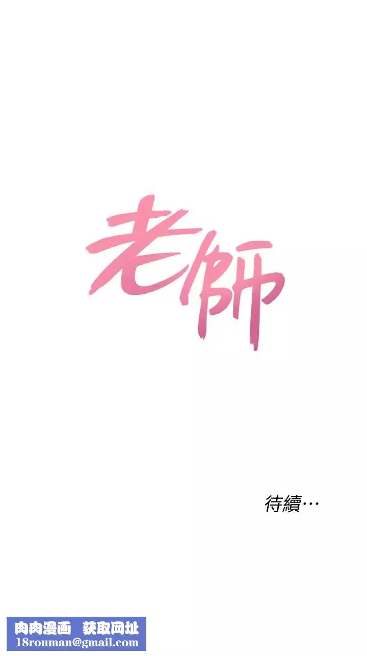 墮落教師[老師]第83話-化身為暴怒猛獸的秀哲