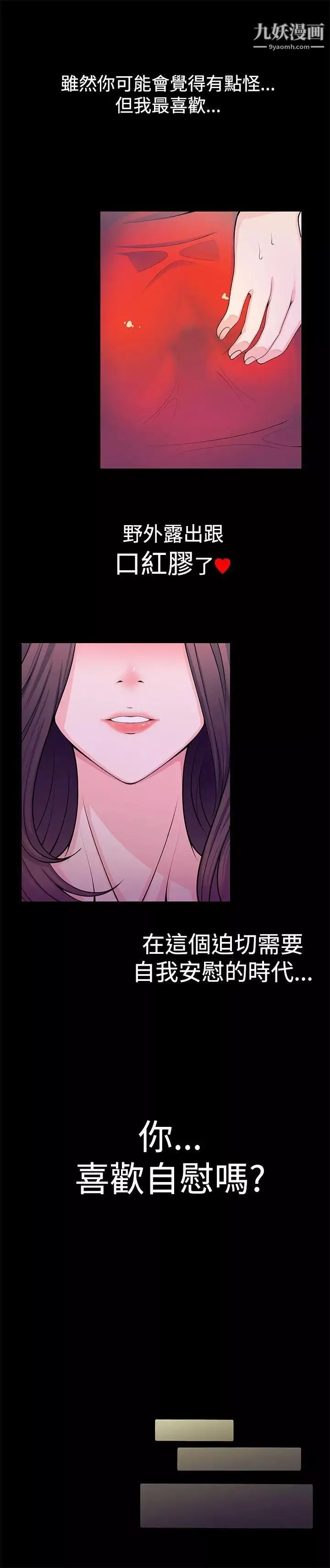 無法自拔的口紅膠第1话