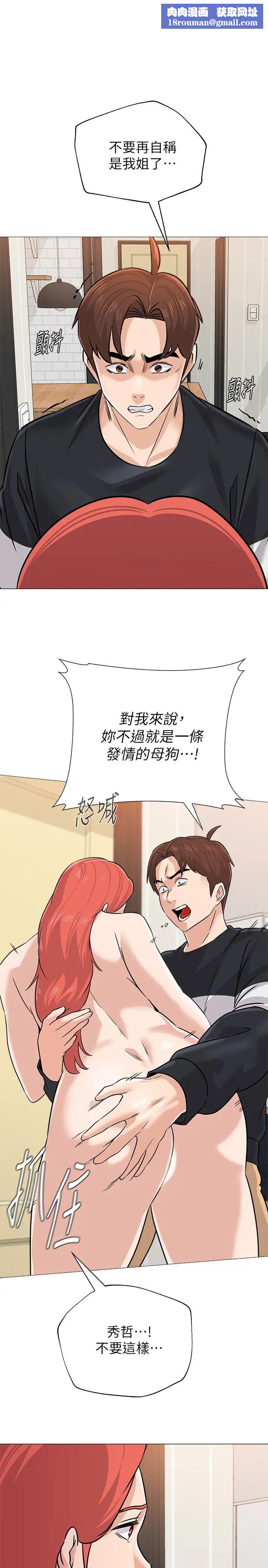 堕落教师[老师]第84话-妳没资格当我姐!!