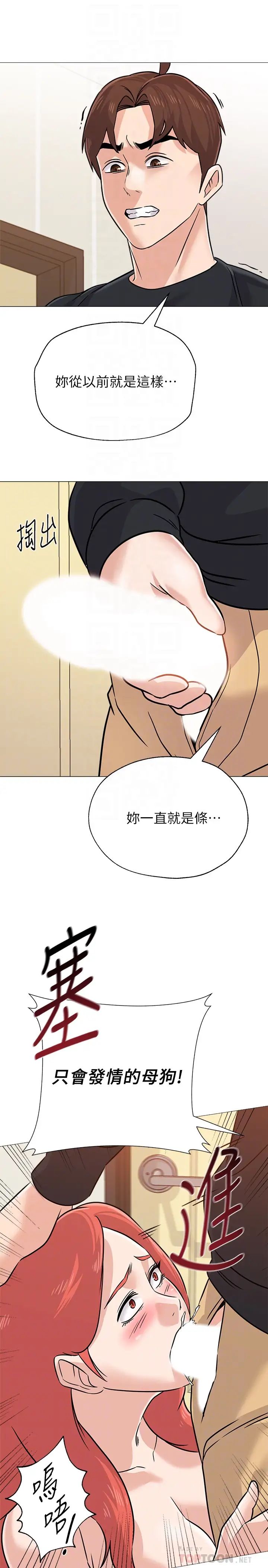 堕落教师[老师]第84话-妳没资格当我姐!!