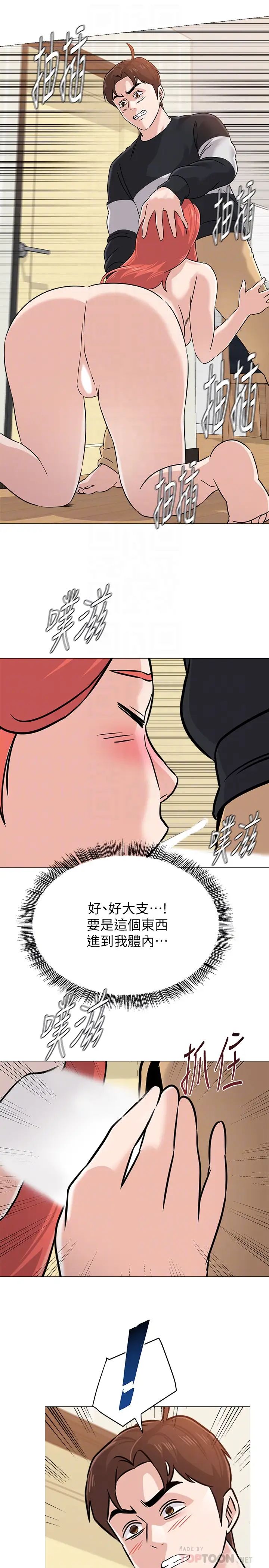 堕落教师[老师]第84话-妳没资格当我姐!!