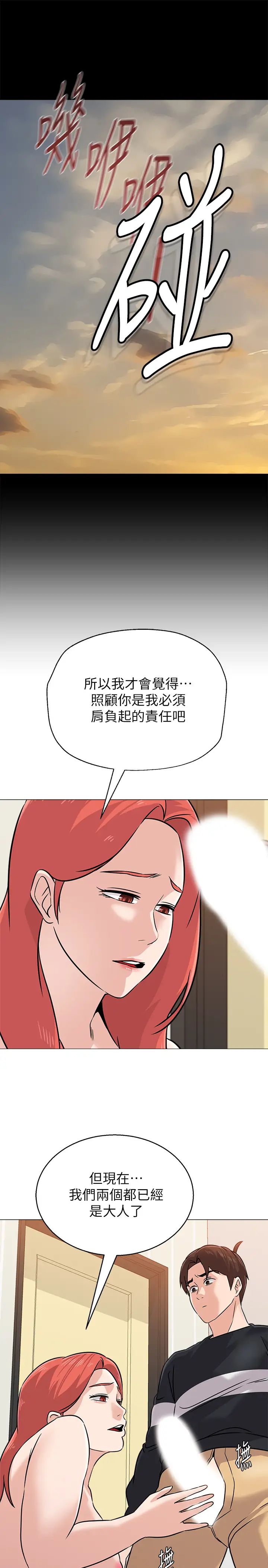 堕落教师[老师]第84话-妳没资格当我姐!!