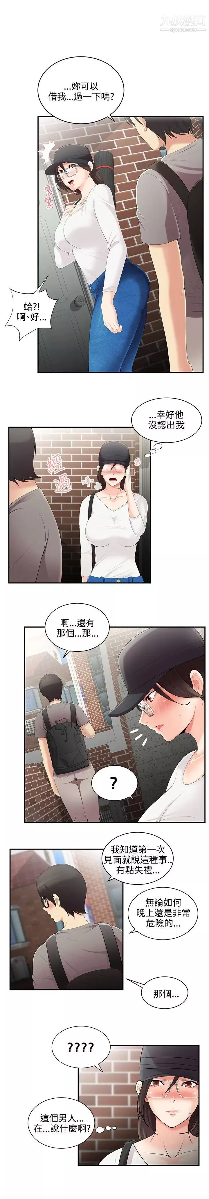 無法自拔的口紅膠第2话