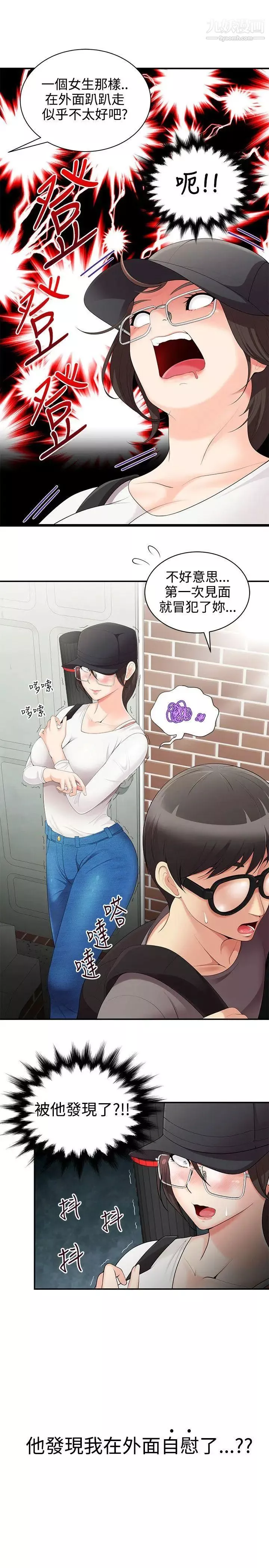 無法自拔的口紅膠第2话