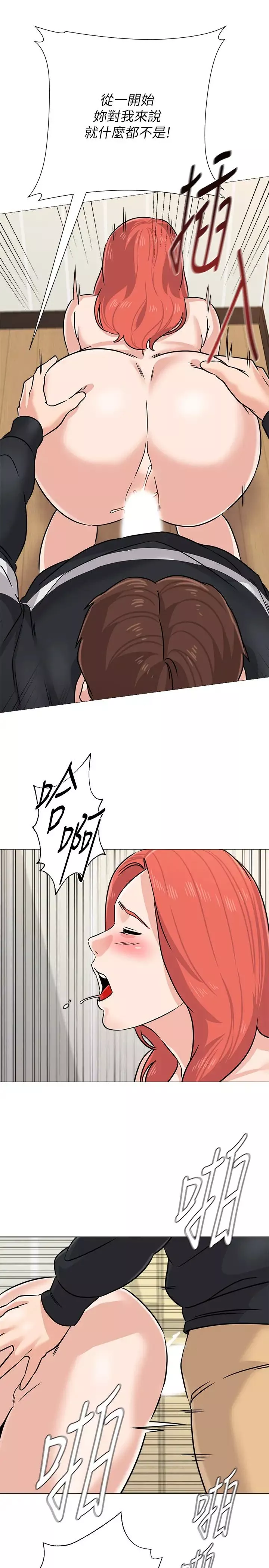 墮落教師[老師]第84話-妳沒資格當我姐!!