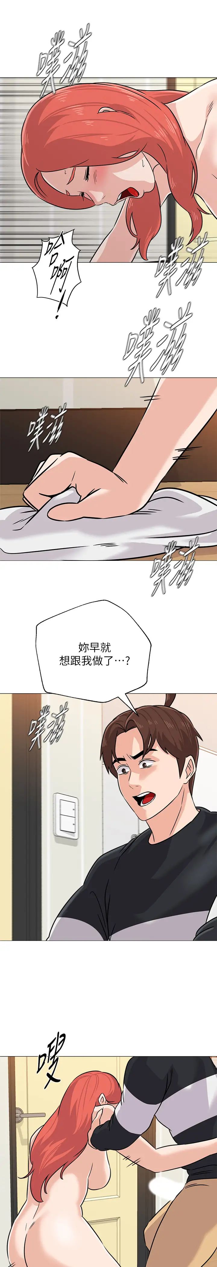 堕落教师[老师]第84话-妳没资格当我姐!!