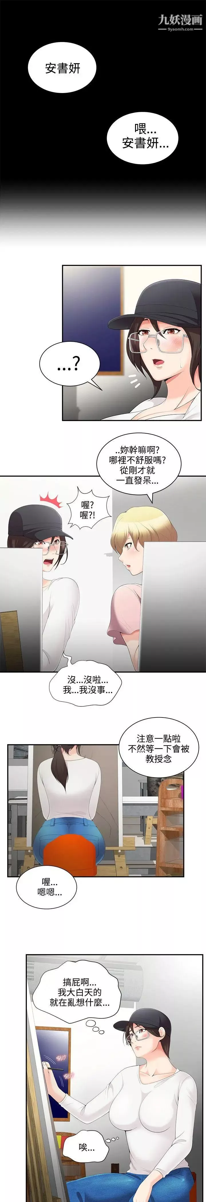 無法自拔的口紅膠第2话