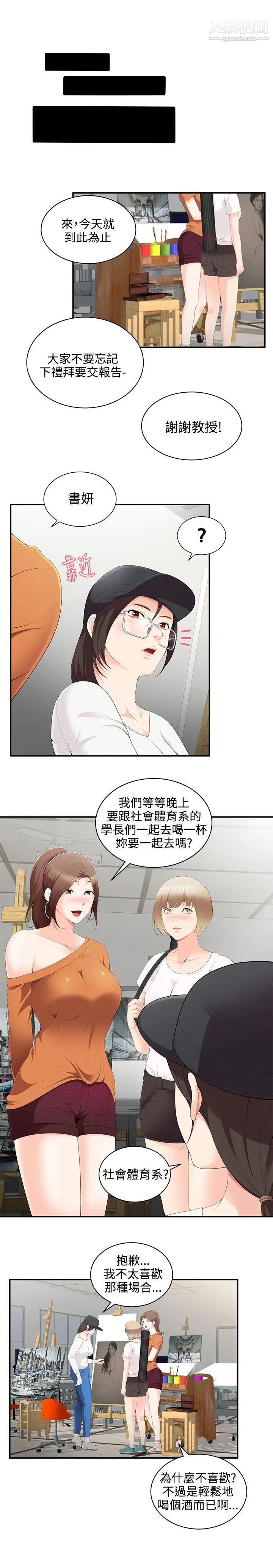 無法自拔的口紅膠第2话