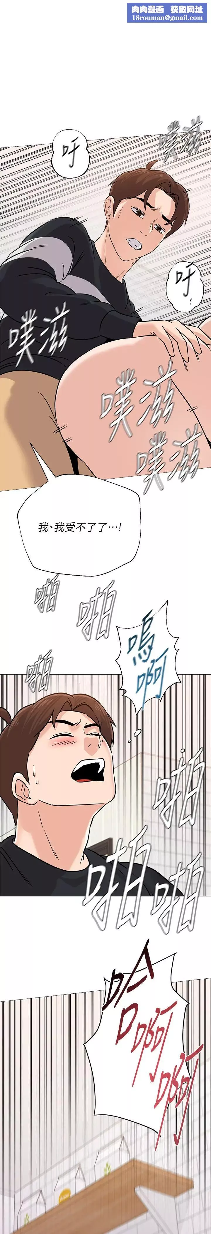 墮落教師[老師]第85話-你為什麼不正眼看我?