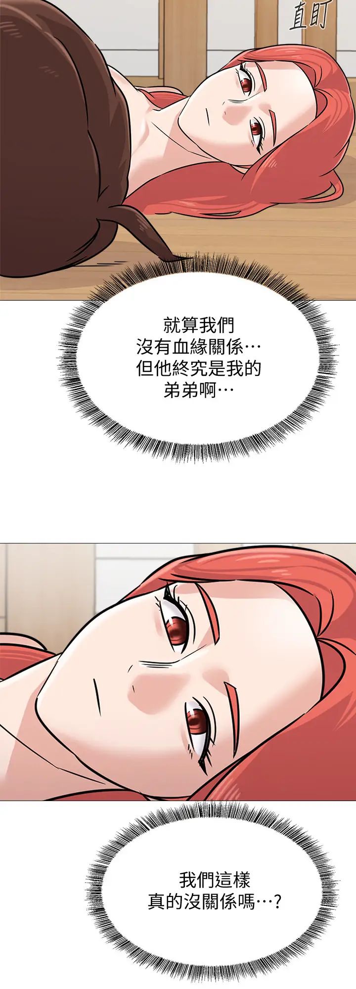 堕落教师[老师]第85话-你为什么不正眼看我?