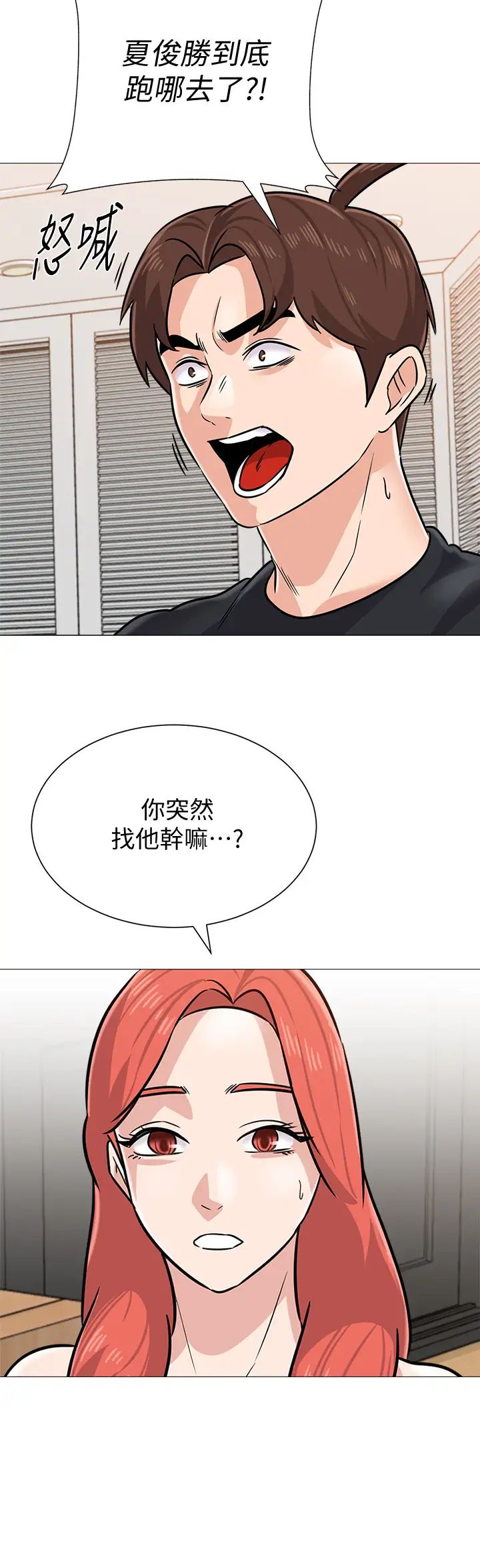 堕落教师[老师]第85话-你为什么不正眼看我?