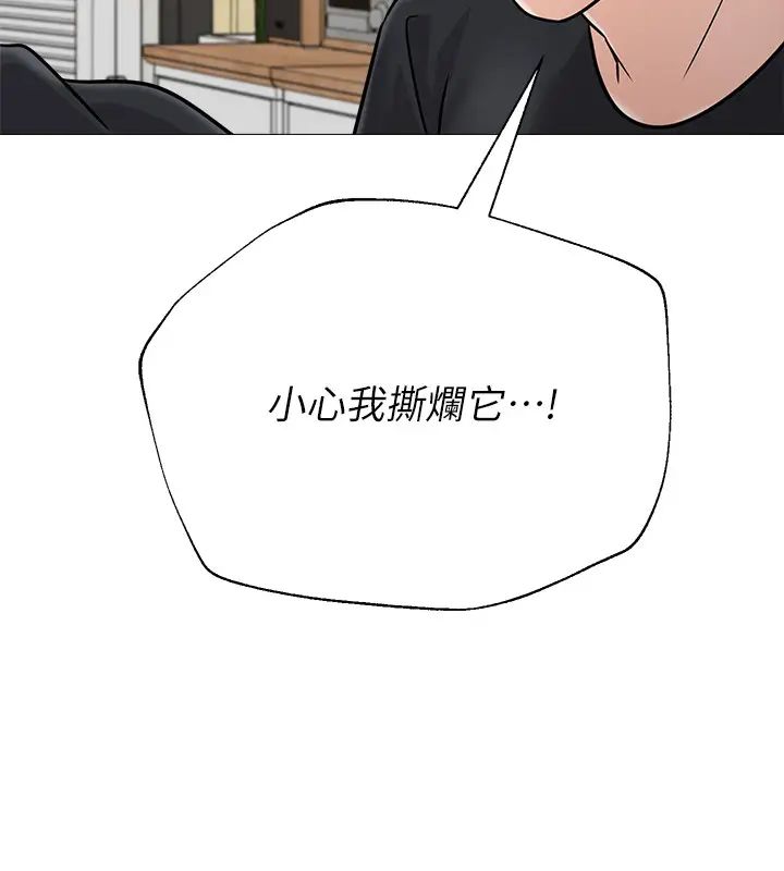墮落教師[老師]第85話-你為什麼不正眼看我?