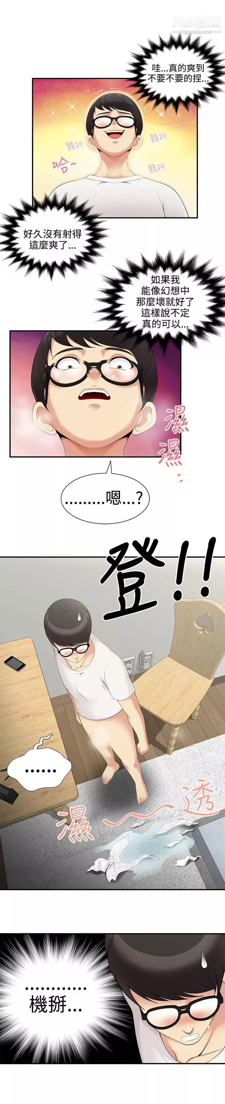 無法自拔的口紅膠第3话