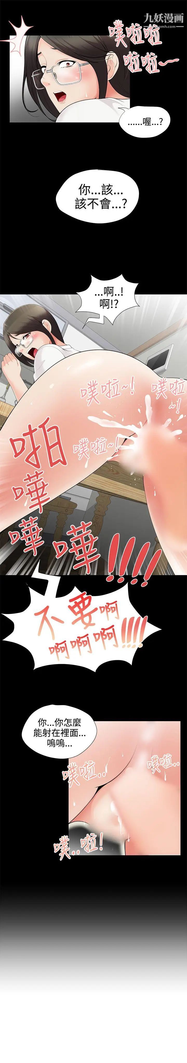 無法自拔的口紅膠第3话
