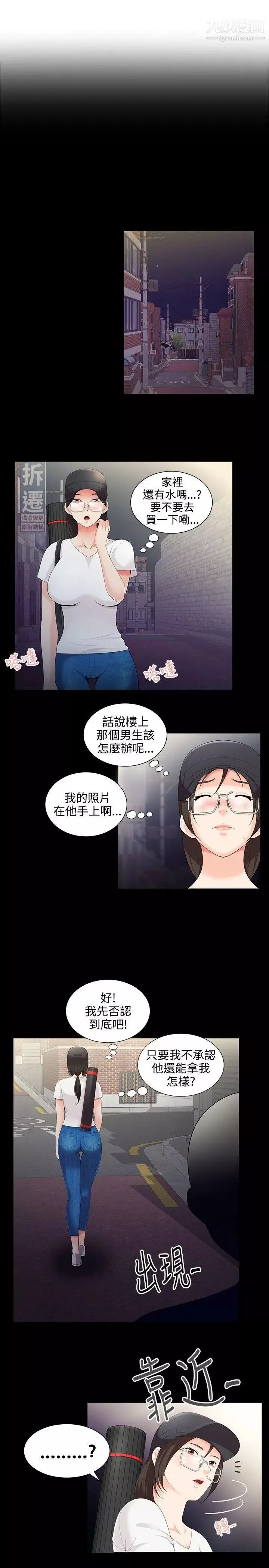 無法自拔的口紅膠第3话