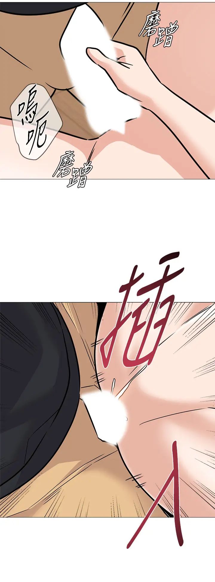 墮落教師[老師]第85話-你為什麼不正眼看我?