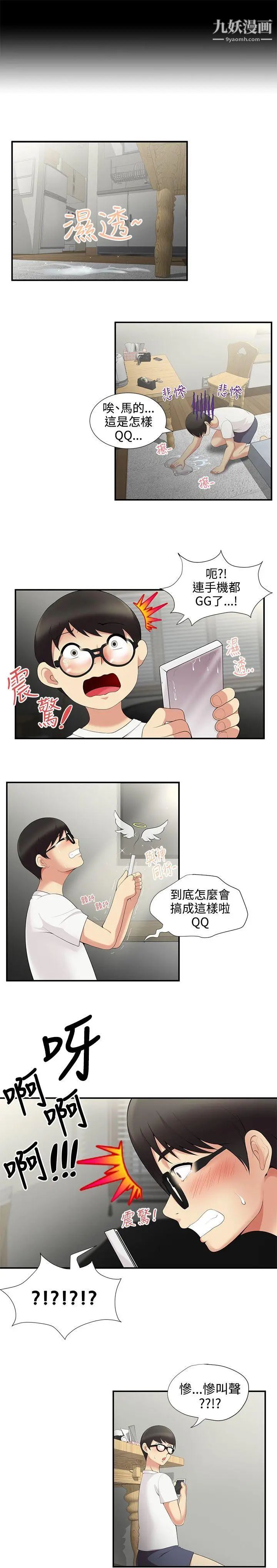 無法自拔的口紅膠第3话
