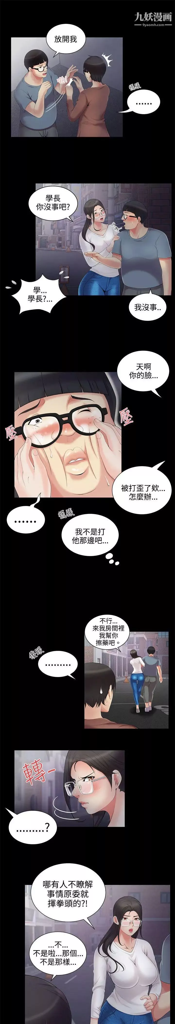 無法自拔的口紅膠第4话