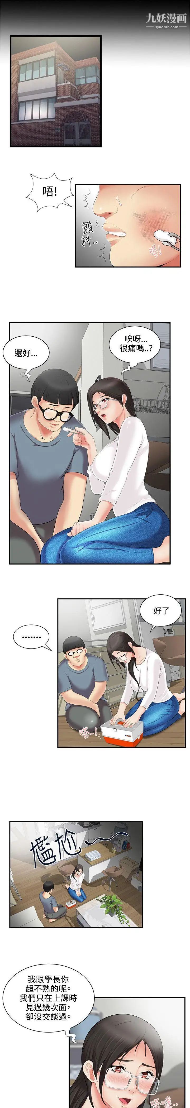 无法自拔的口红胶第4话