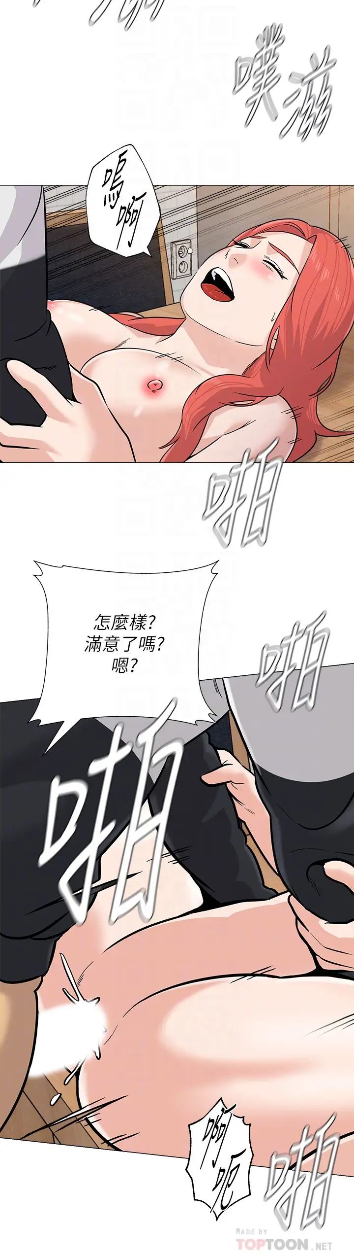 墮落教師[老師]第86話-秀哲得知俊勝的行蹤