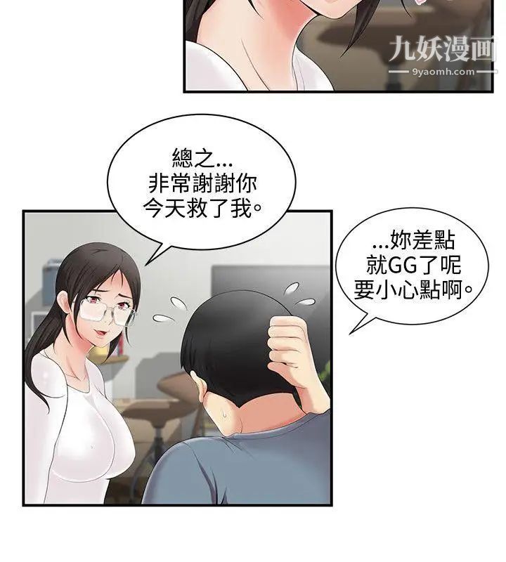 无法自拔的口红胶第4话