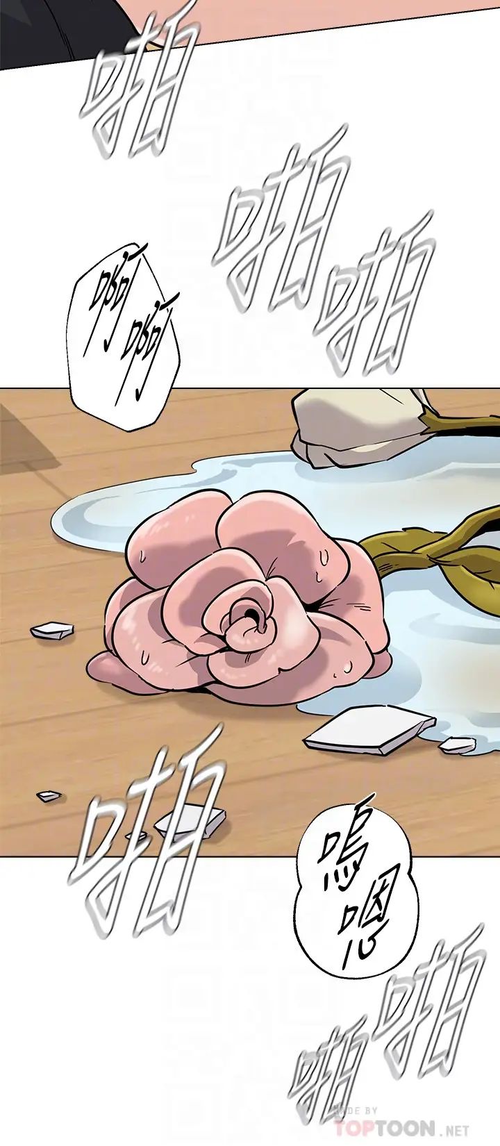 墮落教師[老師]第86話-秀哲得知俊勝的行蹤