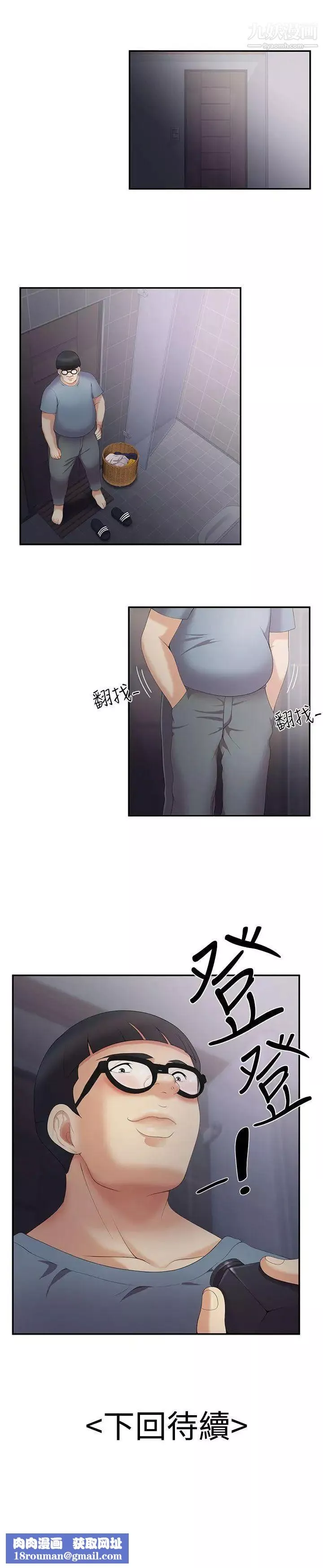 無法自拔的口紅膠第4话