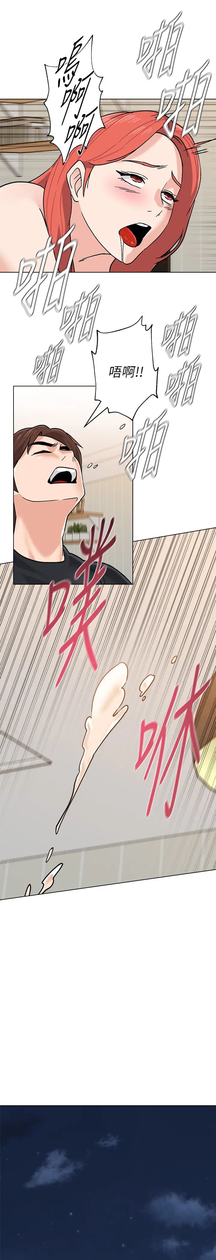 墮落教師[老師]第86話-秀哲得知俊勝的行蹤