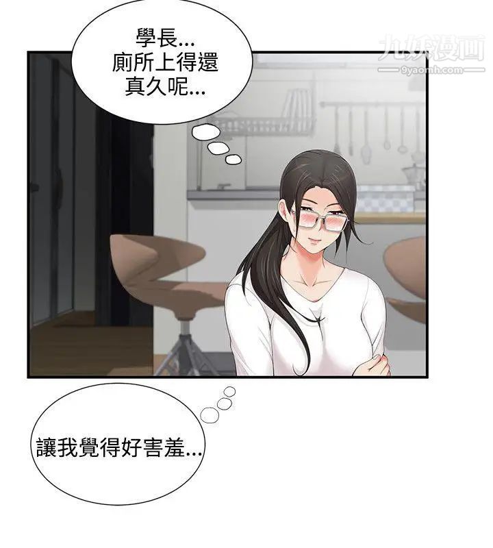 無法自拔的口紅膠第5话