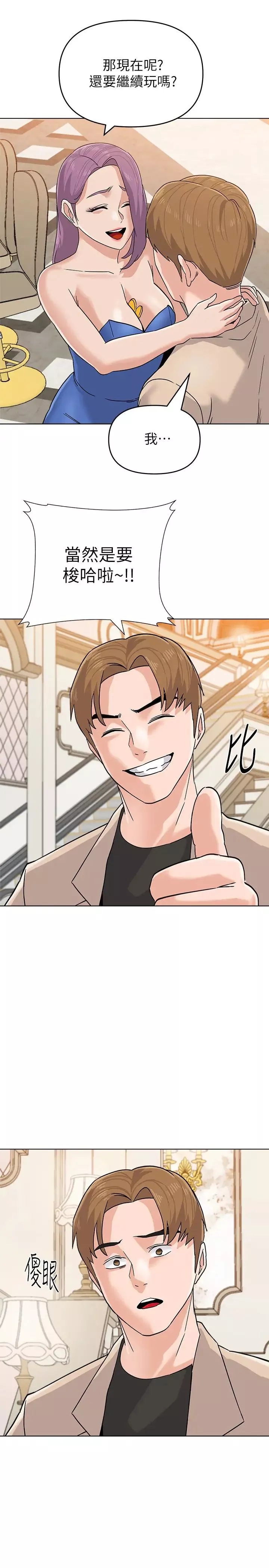 墮落教師[老師]第86話-秀哲得知俊勝的行蹤