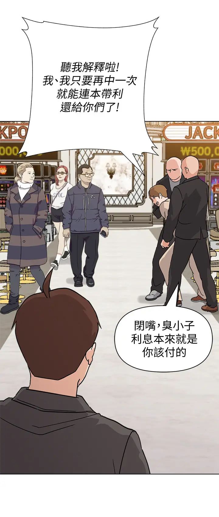 墮落教師[老師]第86話-秀哲得知俊勝的行蹤