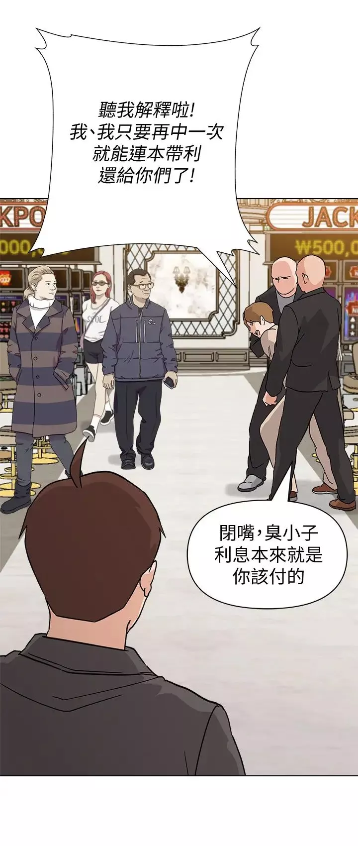 墮落教師[老師]第86話-秀哲得知俊勝的行蹤