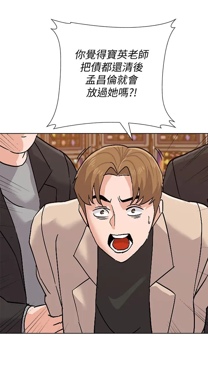 堕落教师[老师]第86话-秀哲得知俊胜的行踪