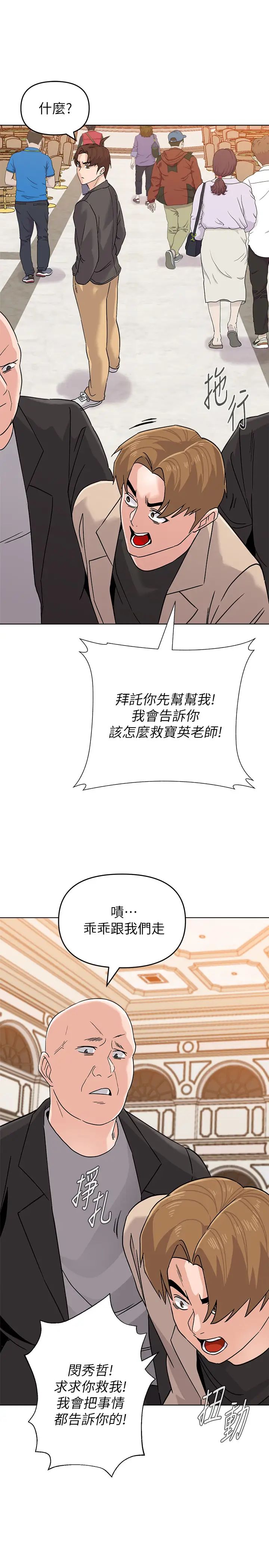 堕落教师[老师]第86话-秀哲得知俊胜的行踪