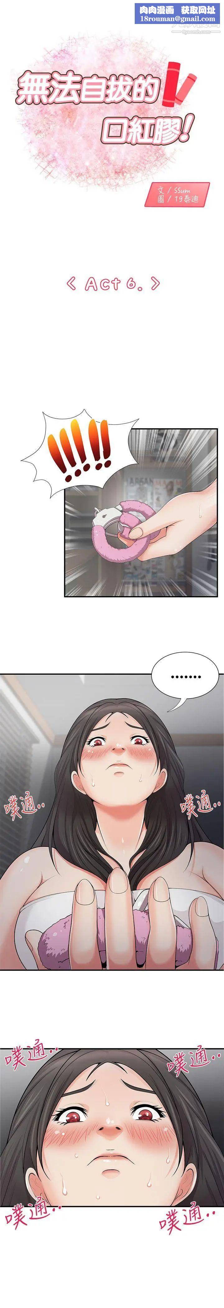 無法自拔的口紅膠第6话