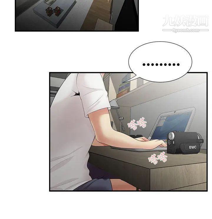 無法自拔的口紅膠第6话
