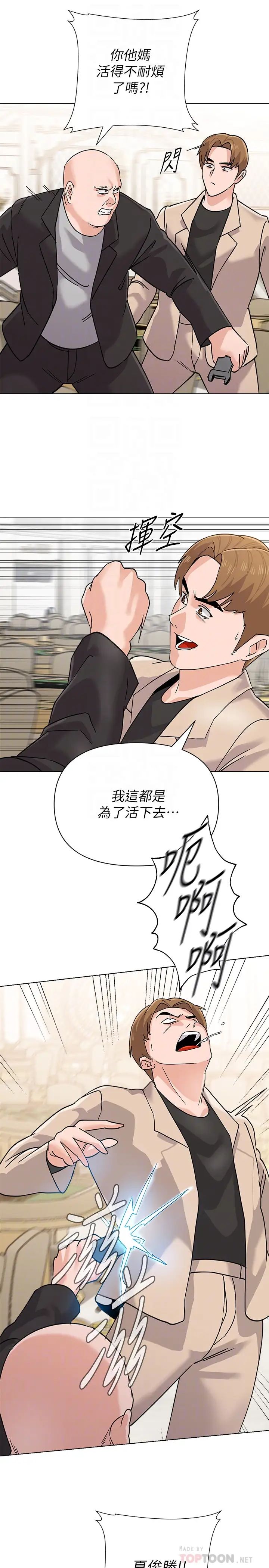 堕落教师[老师]第87话-孤注一掷的洁西卡
