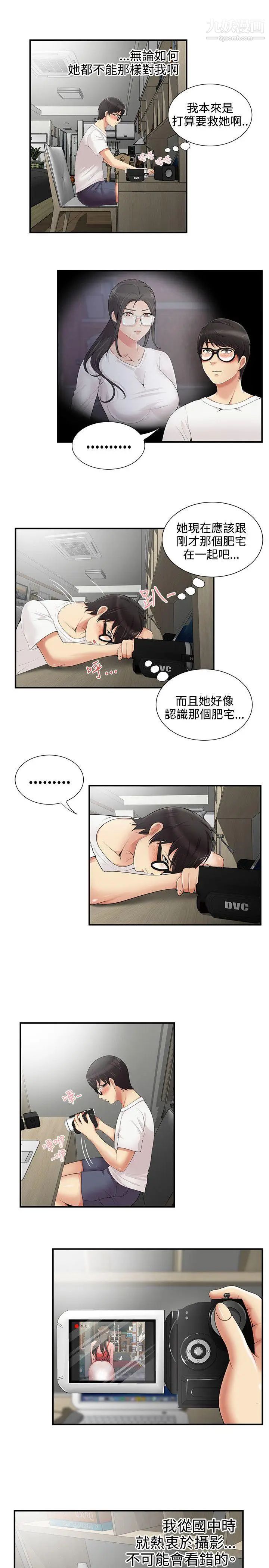 無法自拔的口紅膠第6话